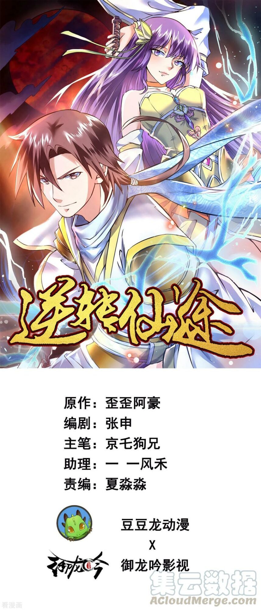 Reversing the Immortal Path Chapter 26 Gambar 2